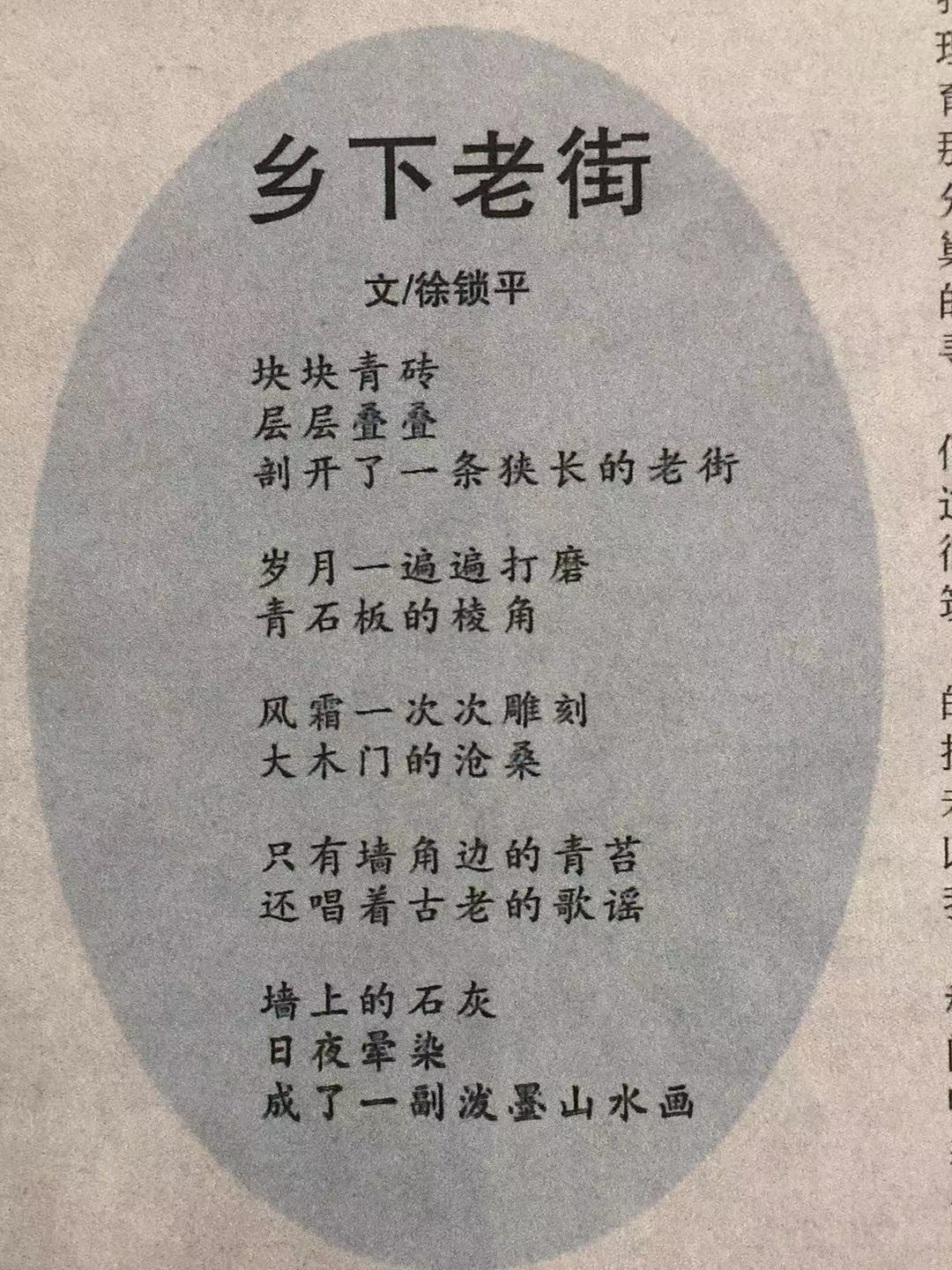 徐锁平《乡下老街》发表在2019年《金坛时报》上.jpg